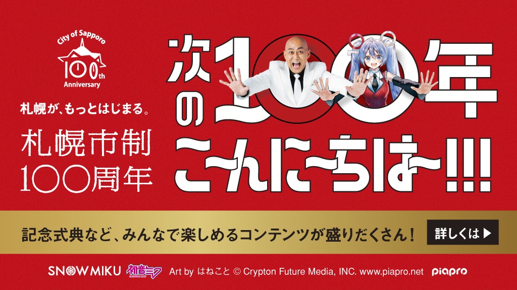 大日本印刷・札幌市制100 周年事業と連携して新たな時代の一歩を踏み出す札幌市の魅力をバーチャル空間で発信 | 印刷タイムス | 印刷・DTP ...