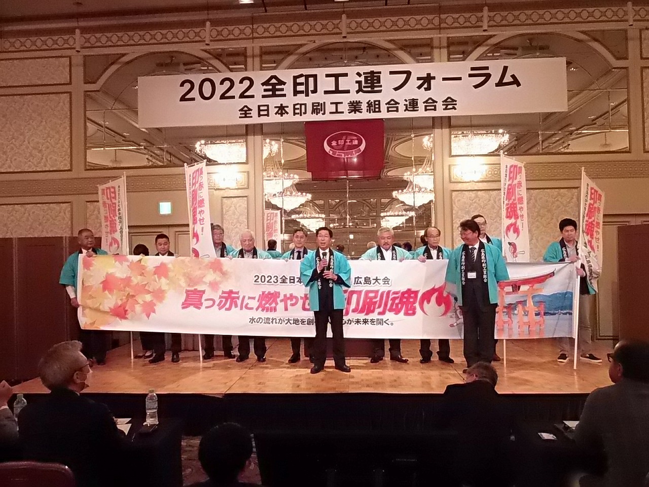 2022全印工連フォーラム・「2023全日本印刷文化典広島大会」開催を発表 | 印刷タイムス | 印刷・DTP・デザイン・マルチメディアを繋ぐ
