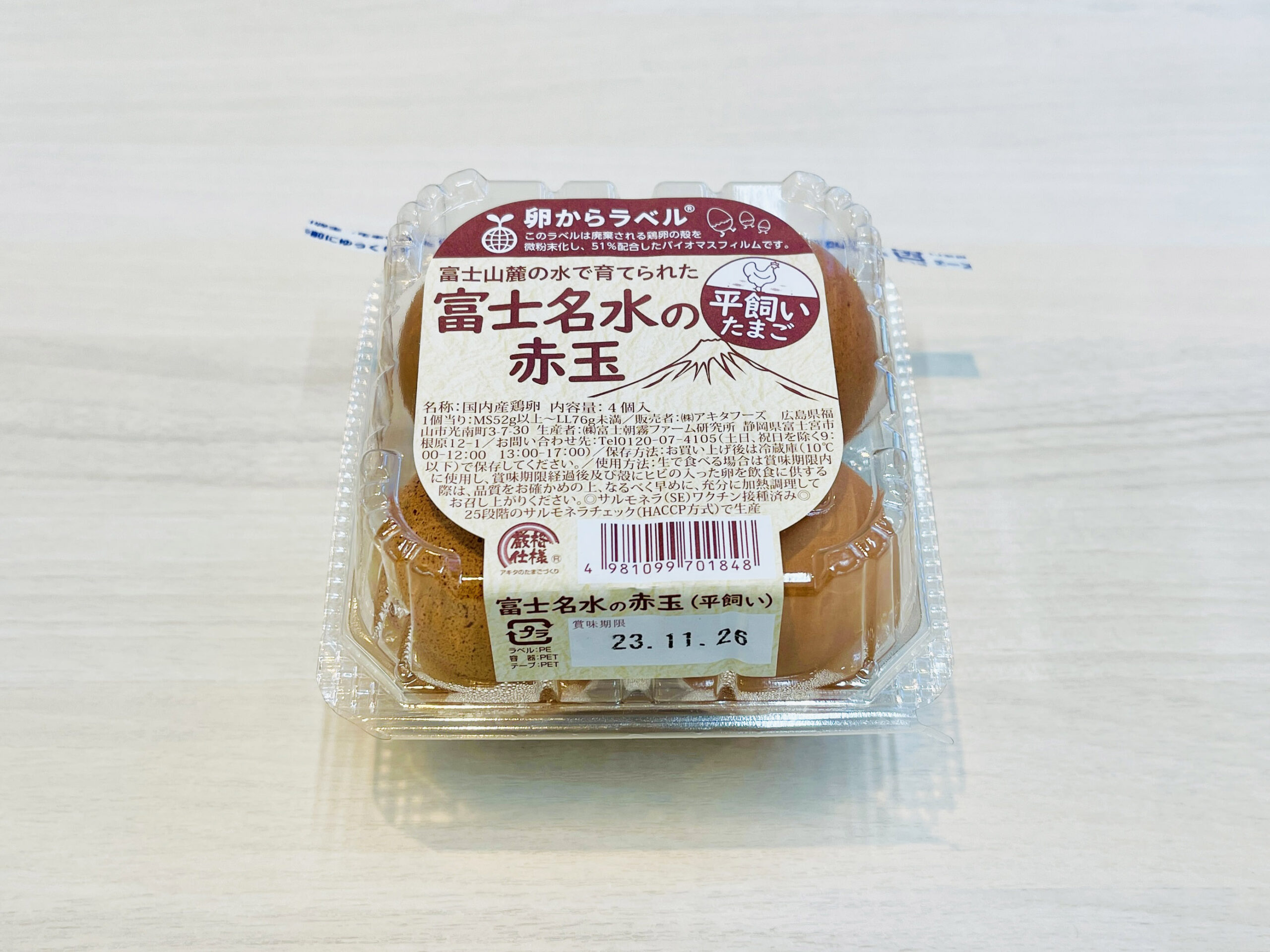 たまごRページ シーレックス・卵殻をアップサイクルしたエコラベル「卵からラベル(R